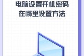 笔记本电脑充值密码设置方法是什么？