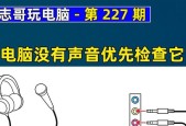 电脑软件无声音，问题出在哪里？
