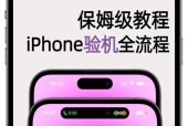 苹果手机店验机流程是怎样的？验机时应该注意哪些问题？