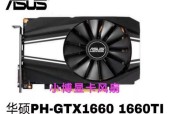 华硕GTX1660体验如何？大品牌下的小价格优势是什么？