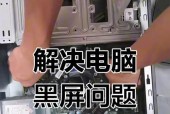 电脑在正常使用中黑屏的解决方法是什么？