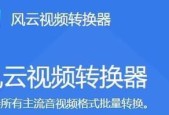 免费视频转换器软件推荐（一键转换）