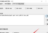免费将PDF转换为Word文档的方法（简便快捷的免费转换工具及使用技巧）