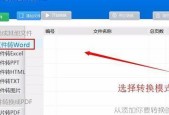 文件保存格式的转换与优化（探究不同文件保存类型的转换方法及其对数据处理的影响）