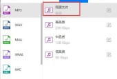 使用格式转换器将MP3转换为其他格式的有效方法（简便转换MP3文件格式）