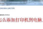 解决打印机找不到设备问题的有效方法（应对打印机无法识别设备的技巧与建议）