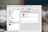 如何设置苹果Mac的开机密码（轻松保护您的Mac）