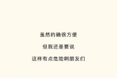 充电器为何会发生爆炸？事件背后的原因是什么？
