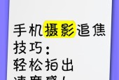 手机拍照虚焦效果如何实现？