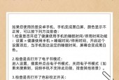 华为手机黑白屏的解决方法（如何将华为手机从黑白屏调回正常屏）