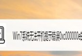 解决开机显示无法自动修复的问题（快速修复开机显示故障）