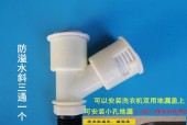解决洗衣机下水管排水问题的有效方法（避免下水管堵塞）
