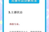 电脑电源怎么开直播？直播前的准备工作有哪些？