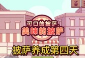 探秘可口披萨的第四章攻略（揭秘披萨制作中的创新技巧和独特配方）