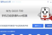 手机一键破解root权限的利与弊（探索手机一键破解root权限的风险与优势）