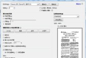 打印机文档渲染（提升打印效果和速度的关键技巧）