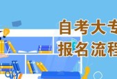 成人自考报名官网入口及相关信息汇总（便捷高效）