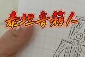 坠毁版音箱人的绘画方法是什么？