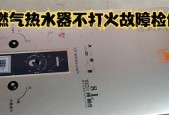 热水器排水不打火的解决方法（热水器排水问题的原因及解决方案）