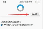 Win11磁盘清理指南（轻松打开磁盘清理工具）