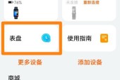华为手环界面表设置方法是什么？设置中常见问题有哪些？