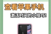 苹果激活时间和版本查询方法详解（轻松获取iPhone/iPad/iPod的激活信息）