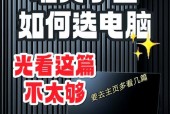 如何选购性价比高的游戏本？周边配件有哪些推荐？