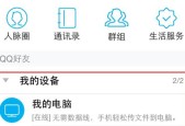 苹果手机与电脑互传文件的简单操作流程（快速实现苹果手机与电脑之间的文件传输）