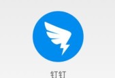 钉钉如何设置在电脑关机后自动退出？