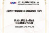 聚焦全球数字经济大会：多模态大模型首秀城市治理场景