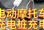 电摩携带充电器的正确方法？