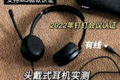 钉钉电脑耳麦没声音怎么设置？如何调整耳麦设置？
