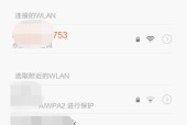 如何修改自家WiFi密码（简单易行的方法让您保护无线网络安全）