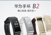 华为设备如何连接苹果手环？连接过程中遇到问题怎么办？