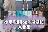小米12壁纸尺寸比例设置方法？如何找到最佳壁纸？
