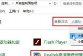 Win10高清晰音频管理器消失的解决方法（如何恢复Win10高清晰音频管理器）