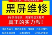 电脑黑屏显示配件错误怎么办？如何快速诊断问题？