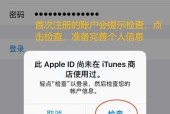 如何以苹果手机ID注册一个新号（详细步骤教你如何在苹果手机上注册一个新的账号）