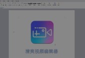 优选好用去水印免费软件（让你轻松去除照片和视频中的水印）