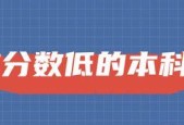发现二本大学的潜力——以分数低但不错的二本大学为主题的探索（探索“低分却不错”的二本大学）