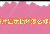 三星旧数码相机损坏无法读取照片怎么办？有修复方法吗？