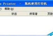 电脑打印机脱机处理方法（解决电脑打印机脱机问题的实用技巧）