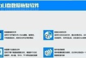 U盘误删文件的数据恢复软件推荐（解决U盘误删文件的有效方法及恢复软件推荐）