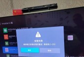 电视显示解析错误，软件安装失败解决方法（探究电视解析错误）
