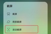 华为手机如何实现滚动截屏（简单操作）