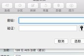 如何加密文档密码（保护你的文件安全）
