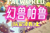 帕鲁世界模拟器免费下载途径是什么？