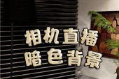 打造个性化直播背景教学（DIY直播背景）