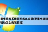 电脑安装Win10系统教程（快速、简单地完成Win10系统安装）