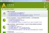 手机系统坏了恢复方法（手机系统故障修复全攻略）